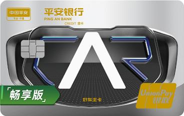 平安好车主金卡畅享版