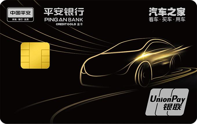 平安汽车之家金卡优享版