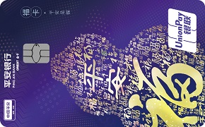平安福信用卡