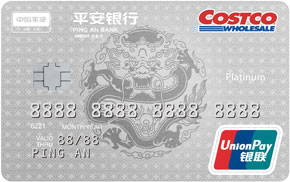 平安银行Costco联名卡