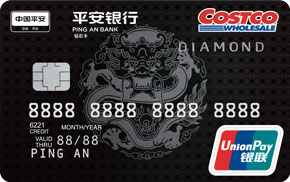 平安银行Costco联名卡