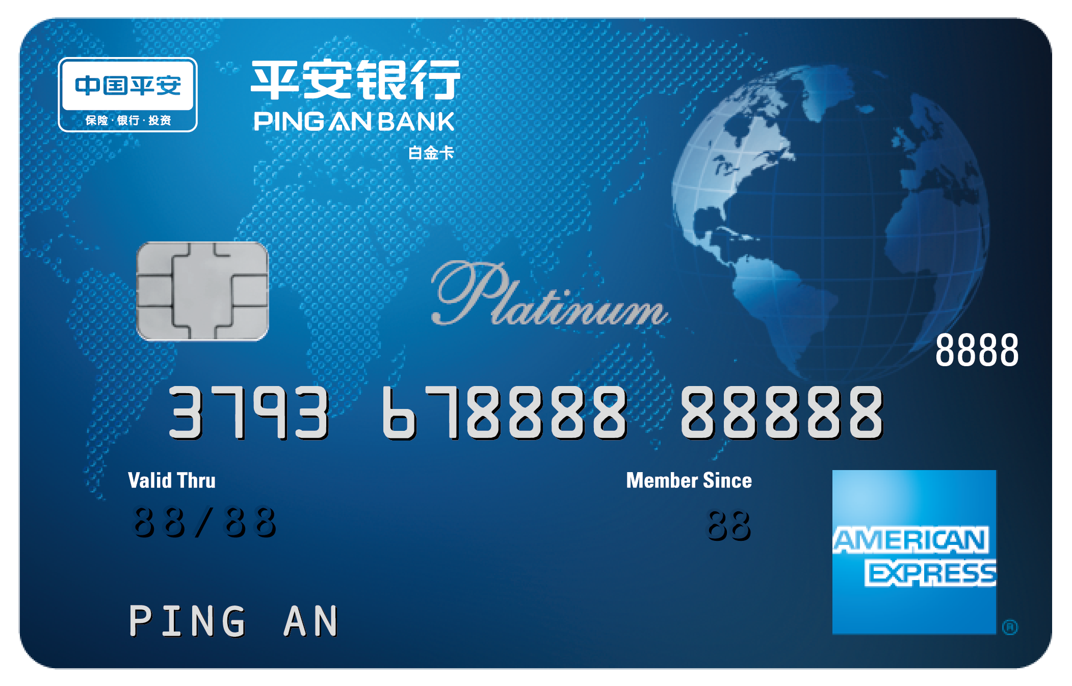 平安美国运通®白金卡